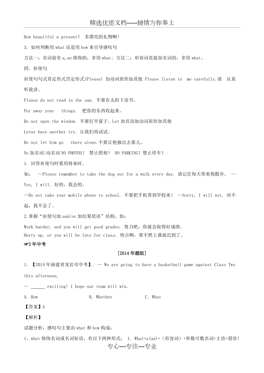 年模拟中考英语-专题12-句子的种类试题_第3页