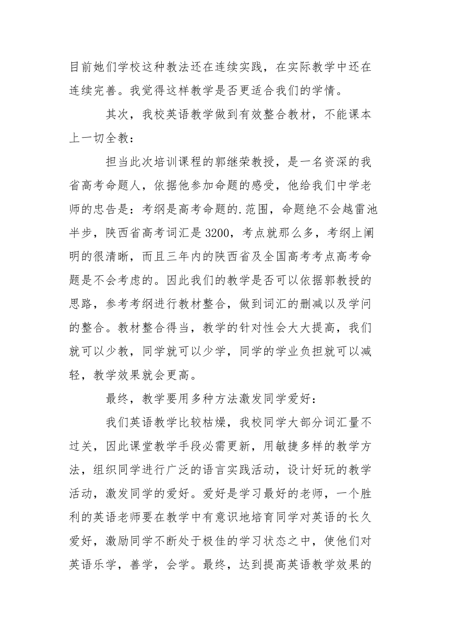 高中英语老师培训的心得体会(通用6篇)_第4页