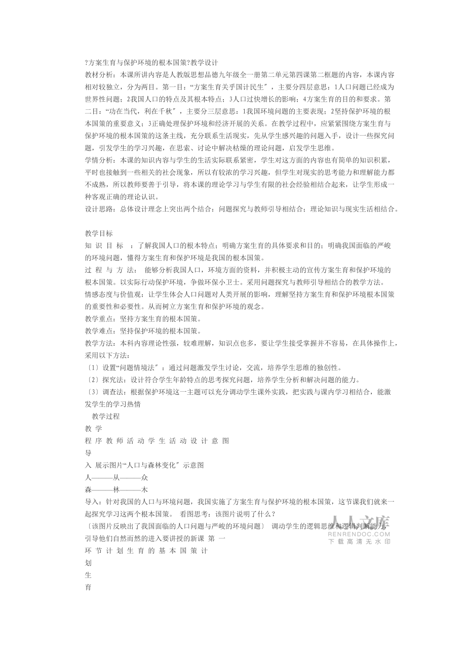 人类生存和发展不仅需要一定的物质基础_第2页
