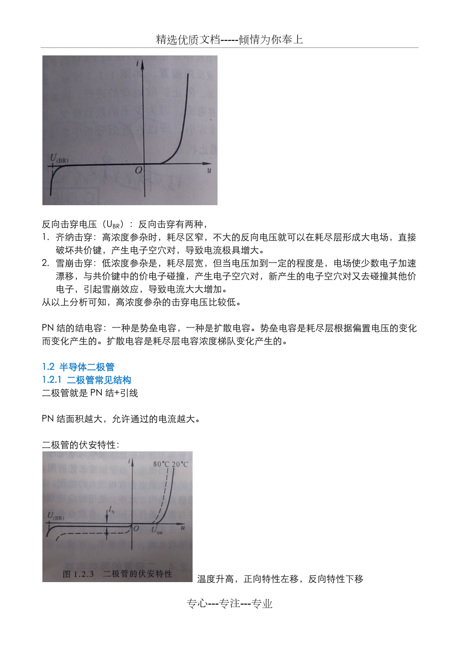 模拟电子技术基础笔记_第4页