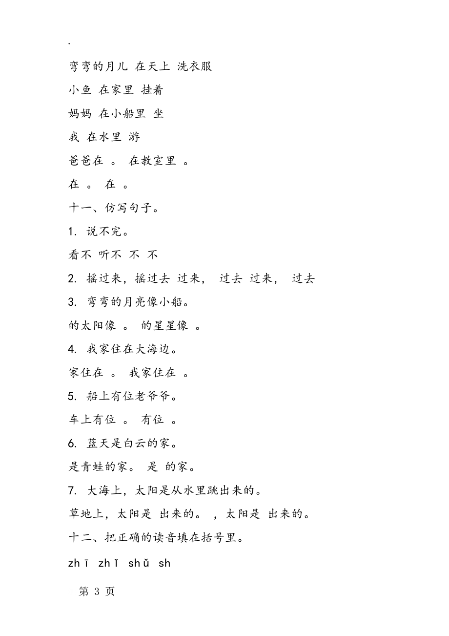 一年级语文下册暑假作业(北师大版)_第3页