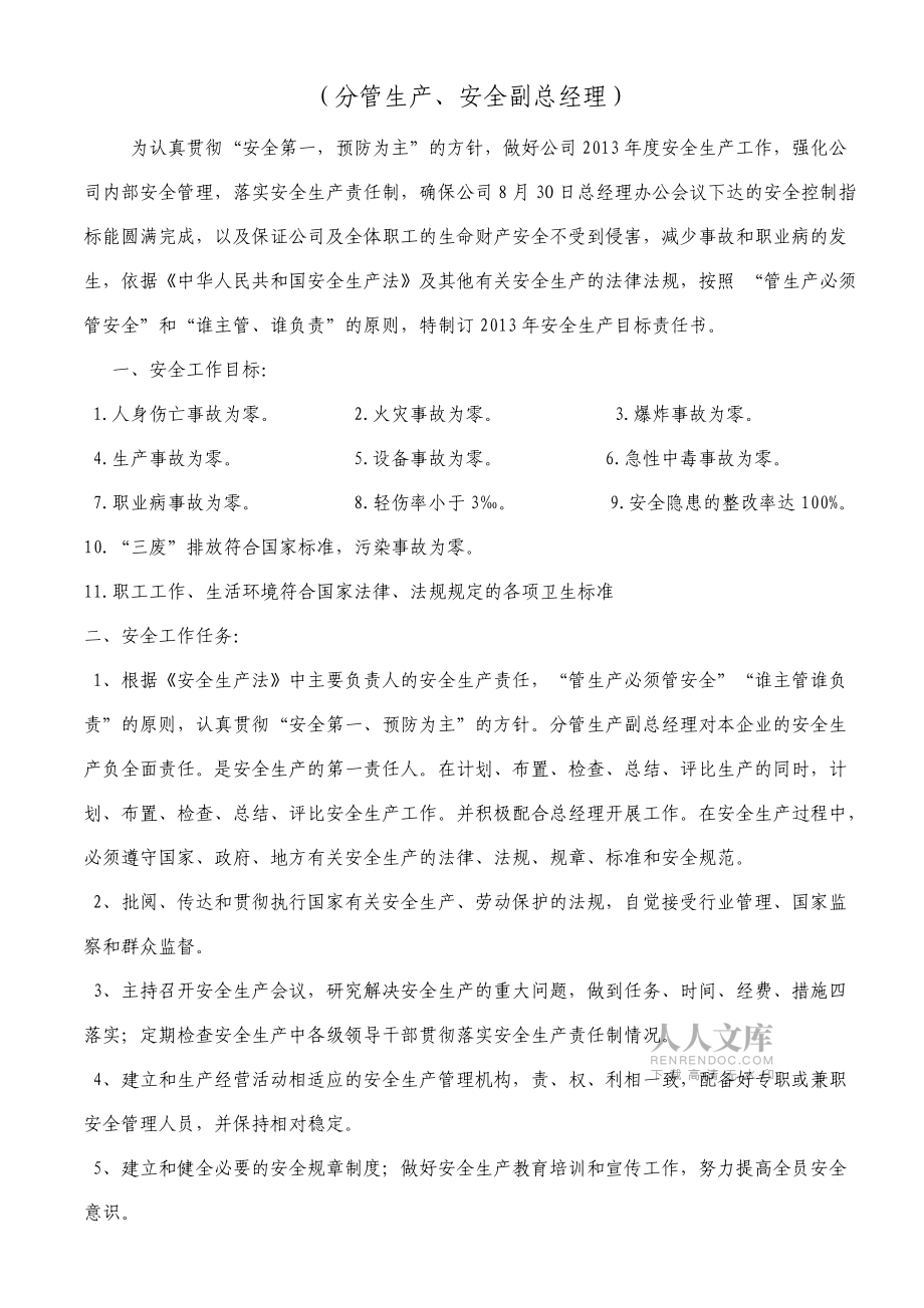 各級(jí)安全生產(chǎn)目標(biāo)責(zé)任書(shū)_第2頁(yè)