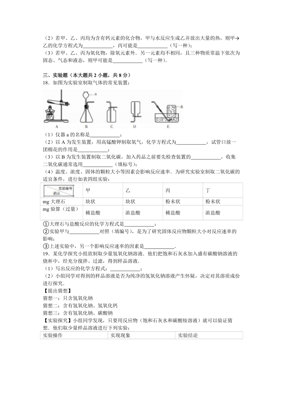 福建省三明市2016年中考化學(xué)試卷(解析版)_第5頁