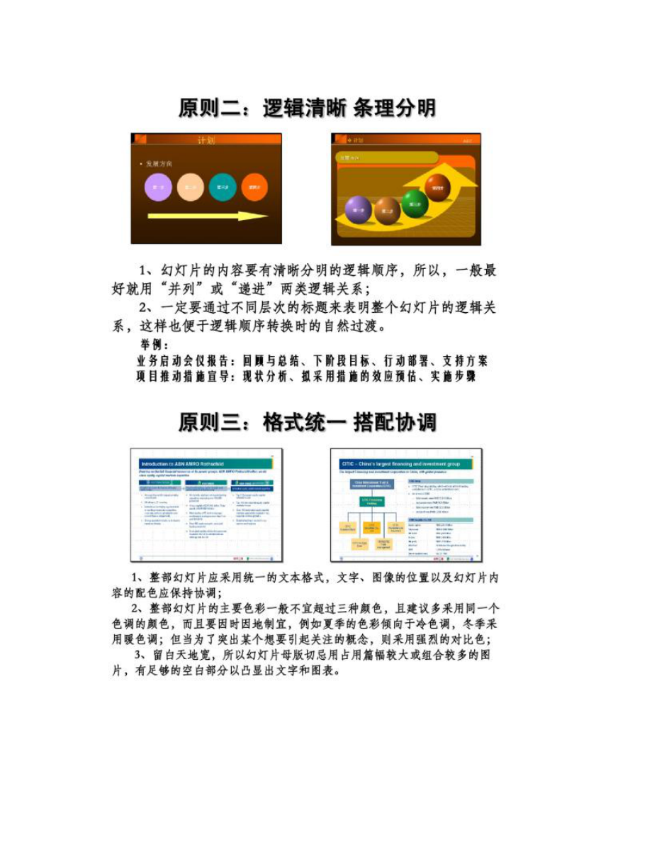 【圖文】幻燈片制作的基本原則和技巧_第4頁