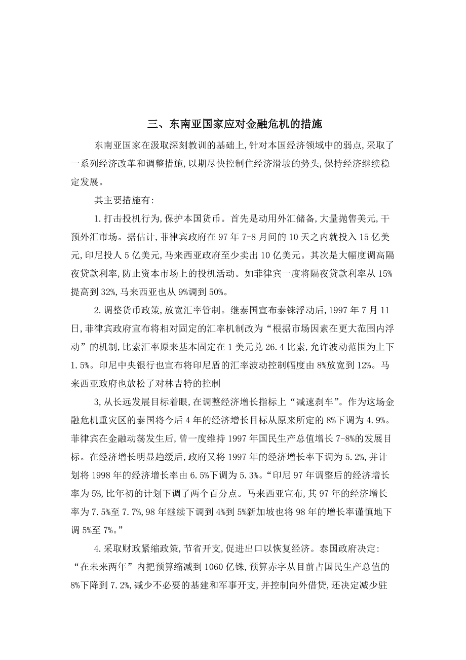 東南亞貨幣危機_第5頁