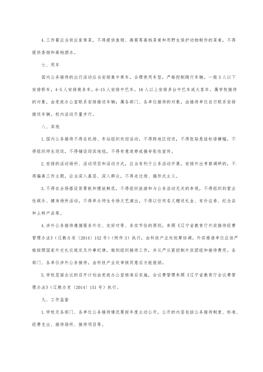 辽宁科技学院公务接待管理办法_第4页