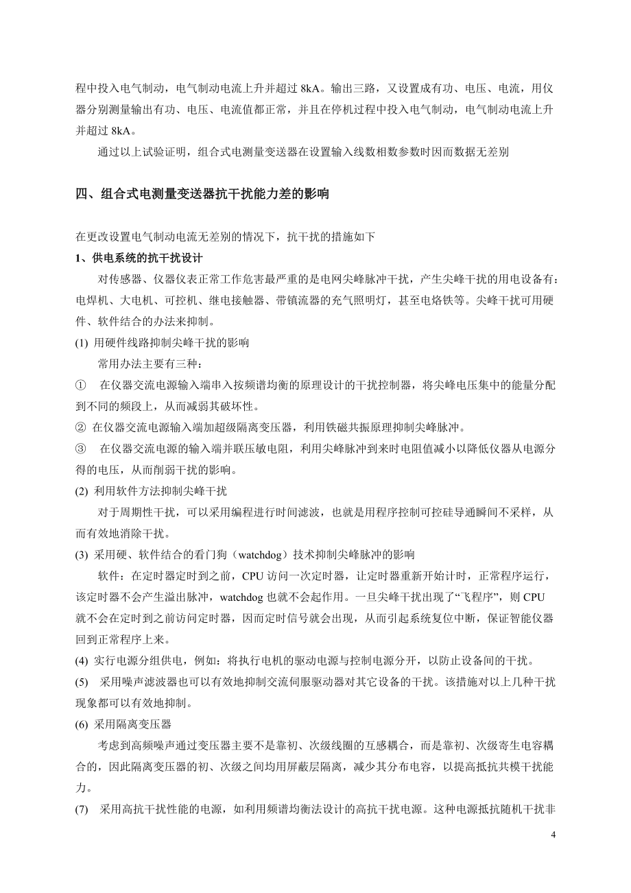 电测量变送器在电气制动时制动电流满偏原因分析_0_第5页