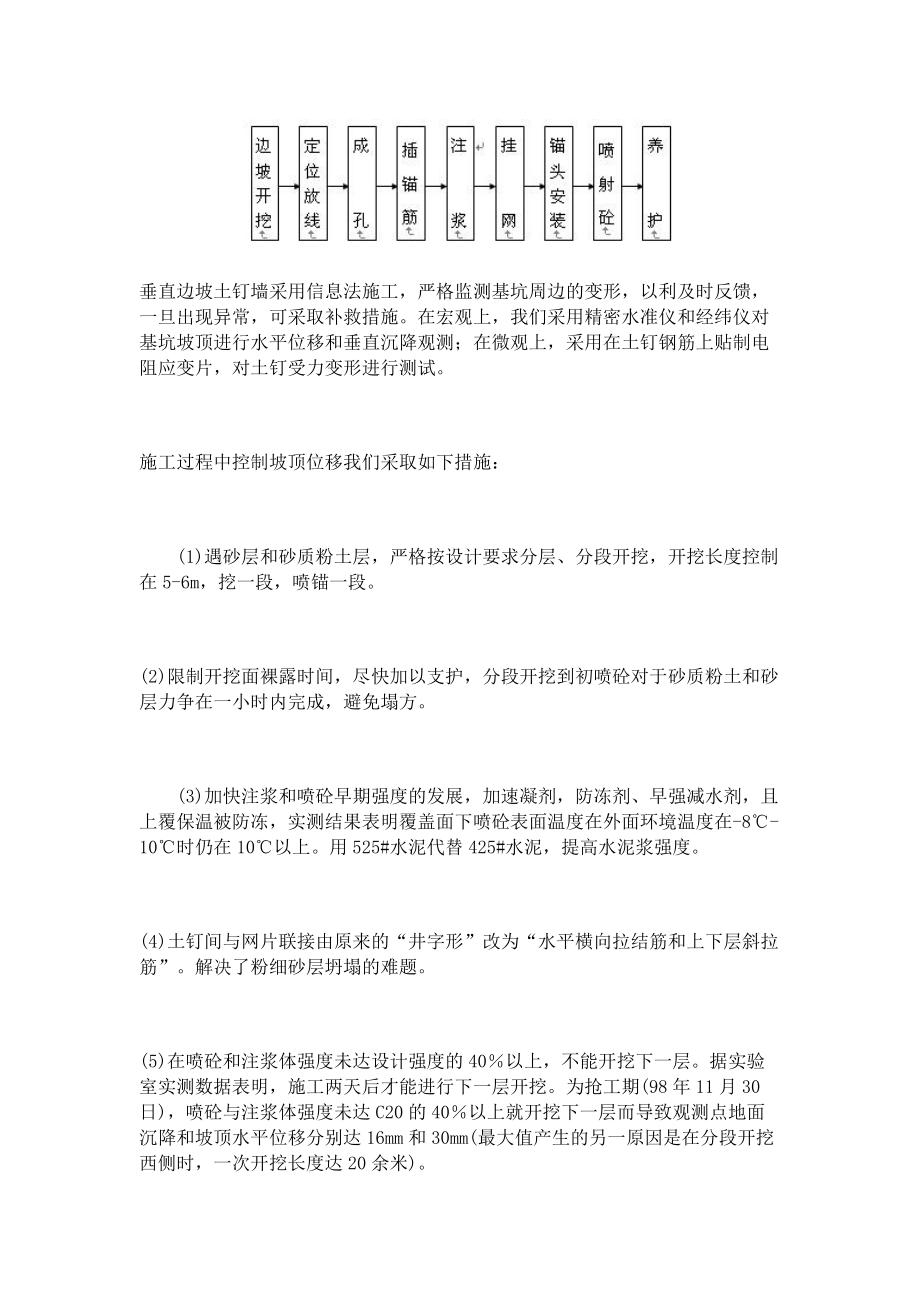 公安大學住宅樓基坑垂直錨噴支護設計施工與測試分析_第3頁