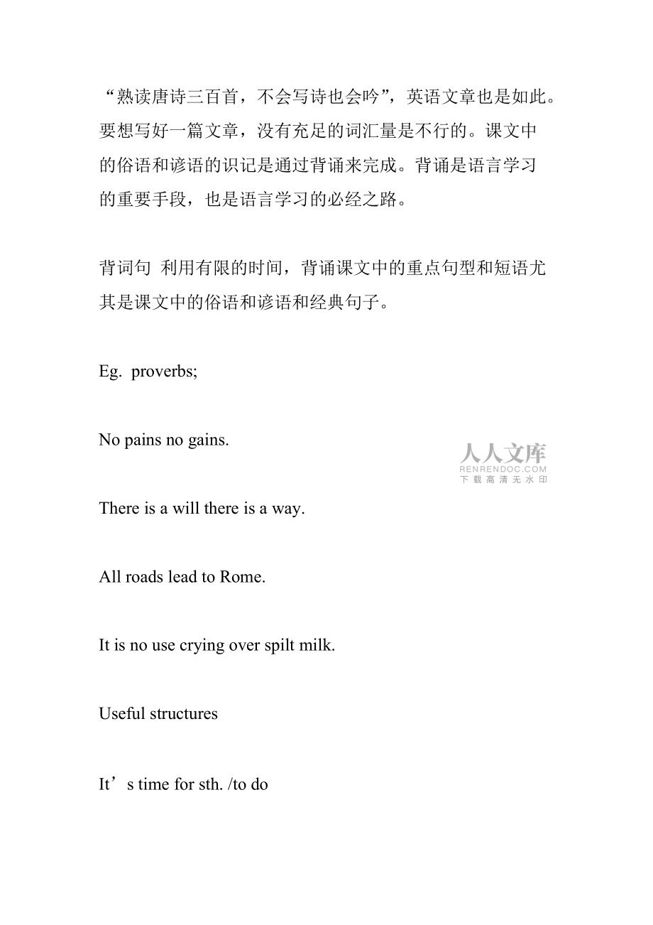 高三英語教育論文淺談高三英語寫作技巧培養(yǎng)_第2頁