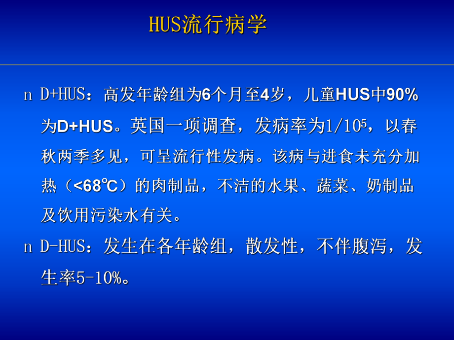 血栓性微血管病的诊治_第5页
