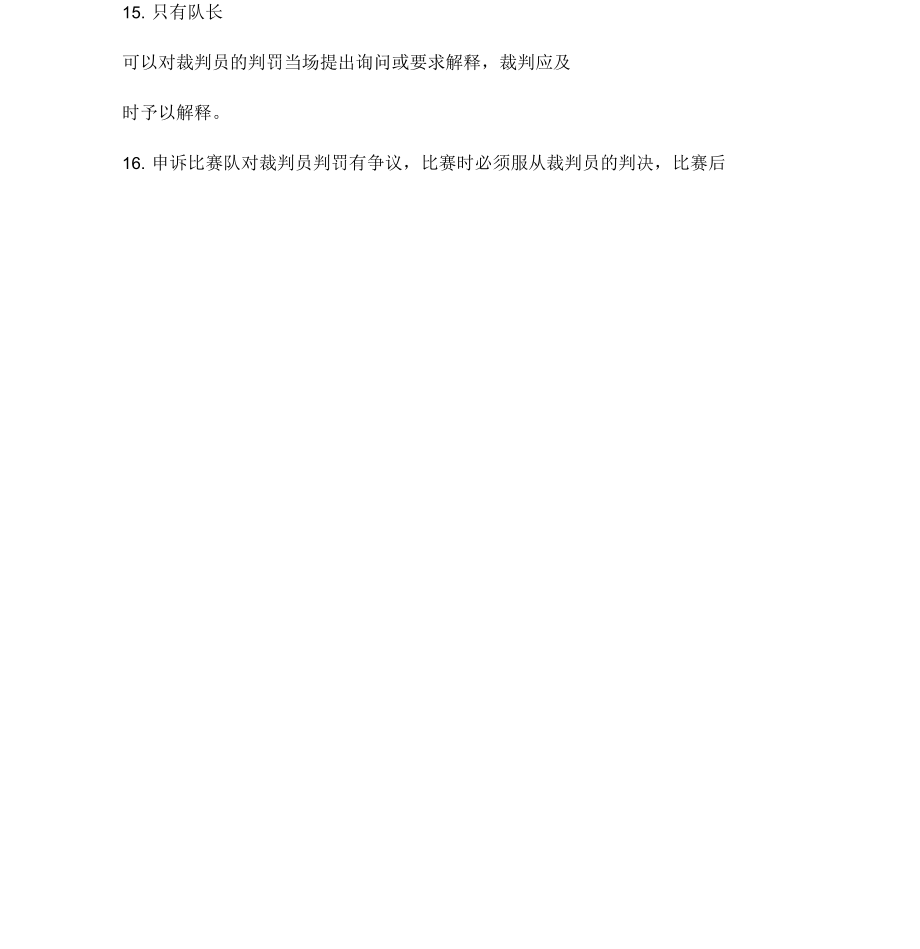 氣排球比賽比賽規(guī)則_第3頁