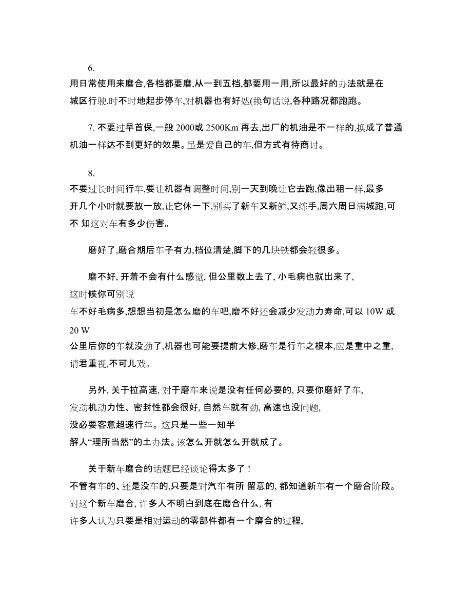 新速腾车磨合期_第3页