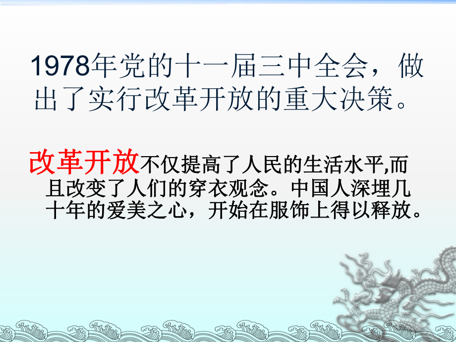 改革开放的前后对比——服饰_第5页