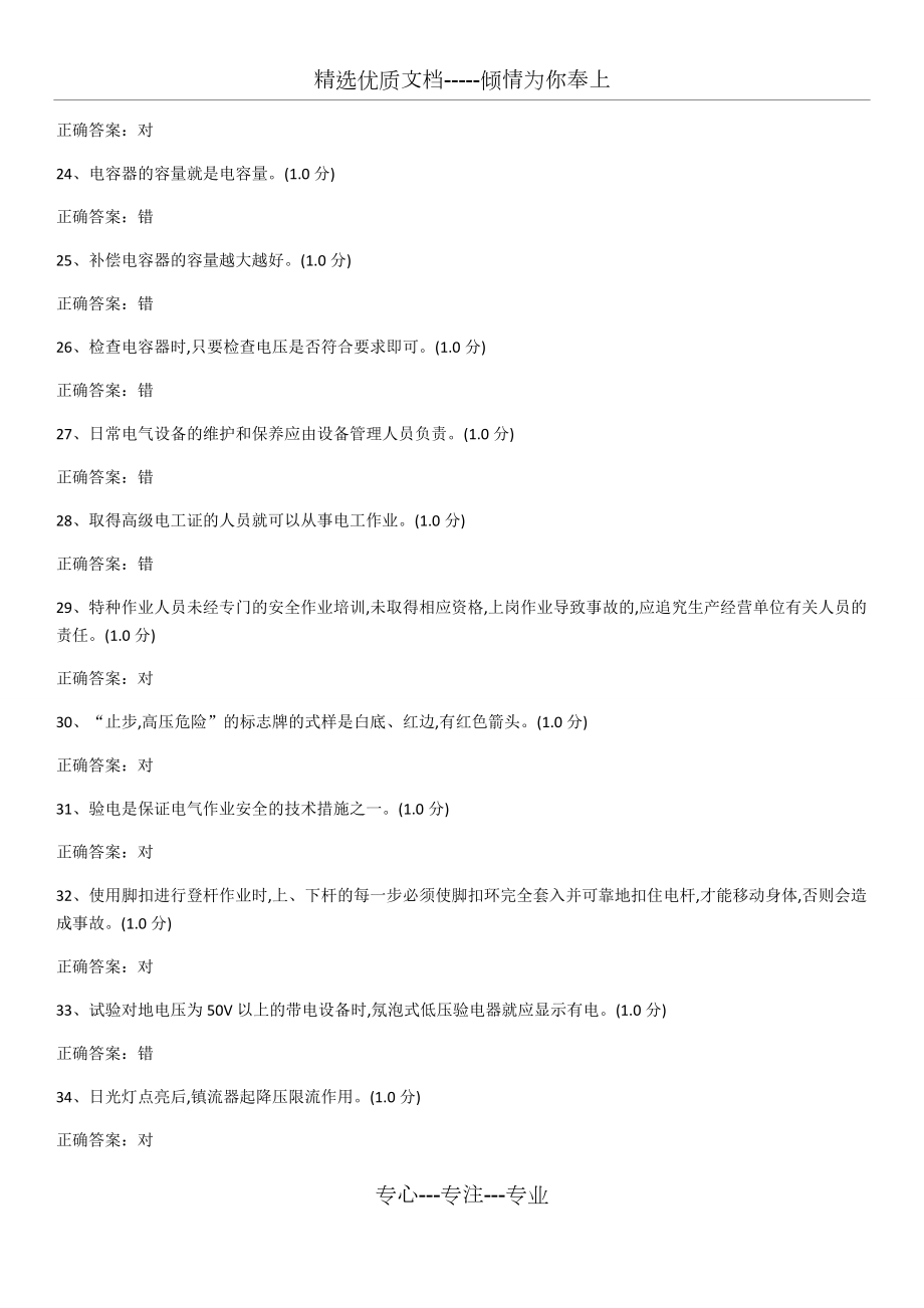 特種作業(yè)低壓電工_第3頁