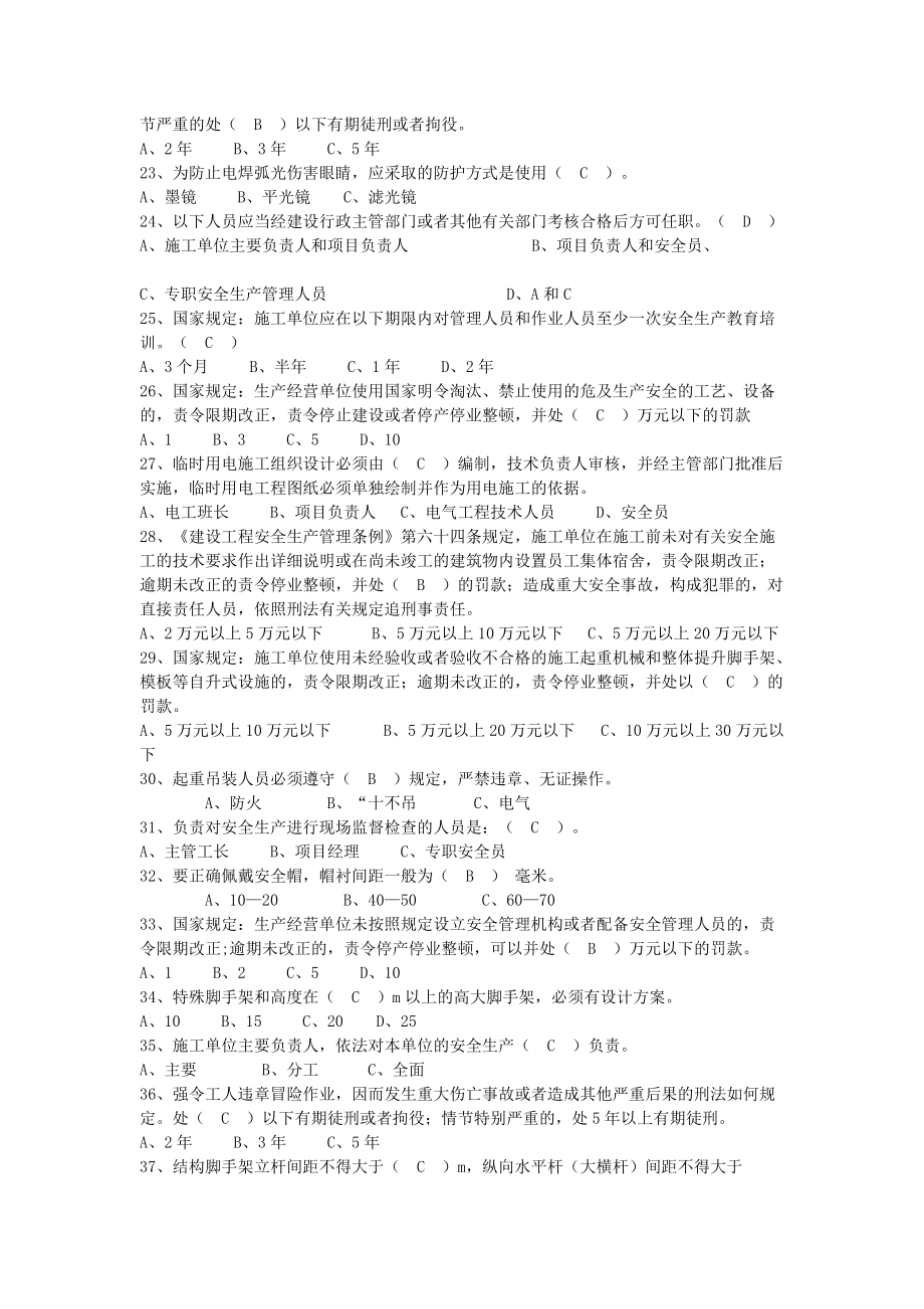 專職安全員考試復(fù)習(xí)資料_第4頁(yè)