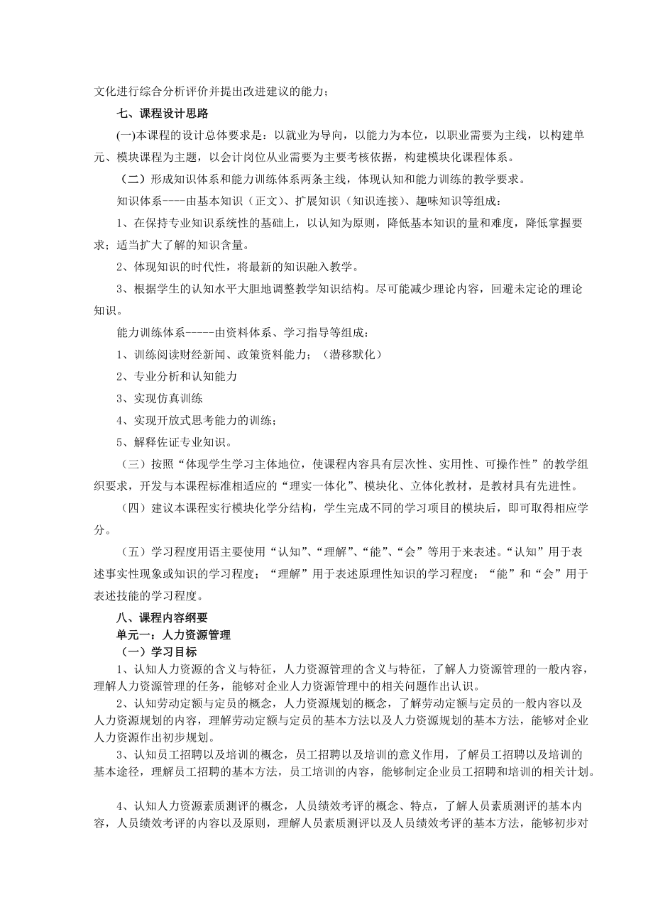 江蘇聯(lián)合職業(yè)技術(shù)學(xué)院鎮(zhèn)江分院會計專業(yè)_第3頁