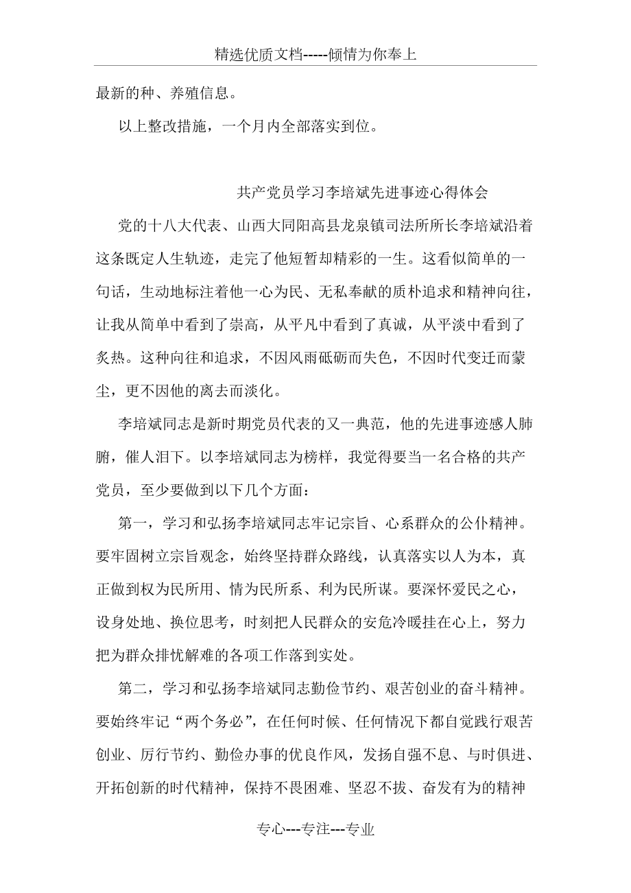 學(xué)校開學(xué)前隱患排查及整改措施_第3頁
