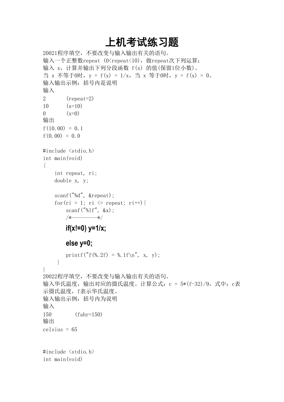 浙江大學(xué)C語言上機考試題庫_第1頁