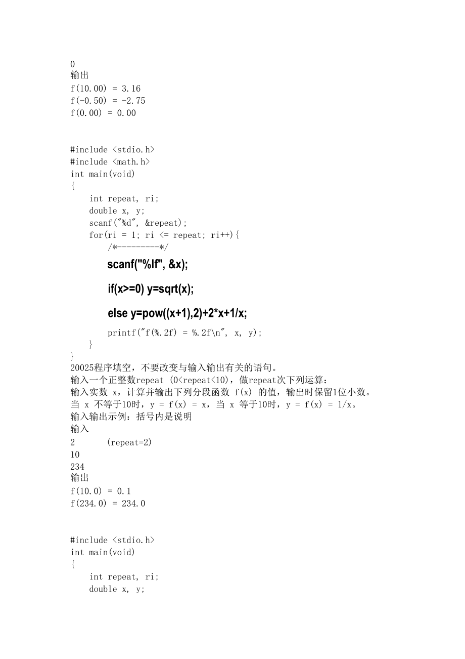 浙江大學(xué)C語言上機考試題庫_第3頁
