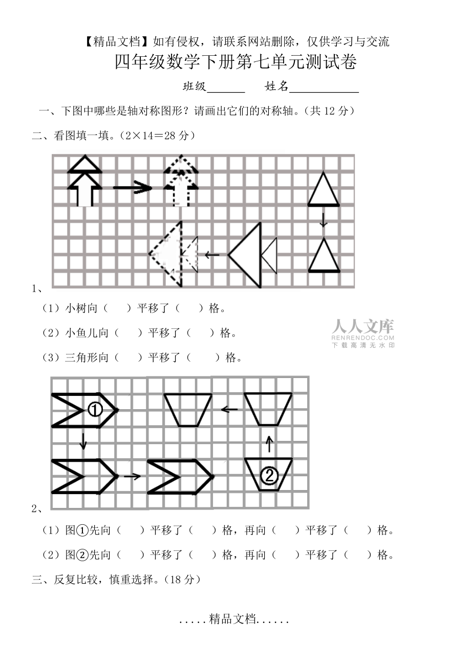 四年級(jí)數(shù)學(xué)下冊(cè)第七單元檢測(cè)題(圖形的運(yùn)動(dòng)二)_第2頁(yè)