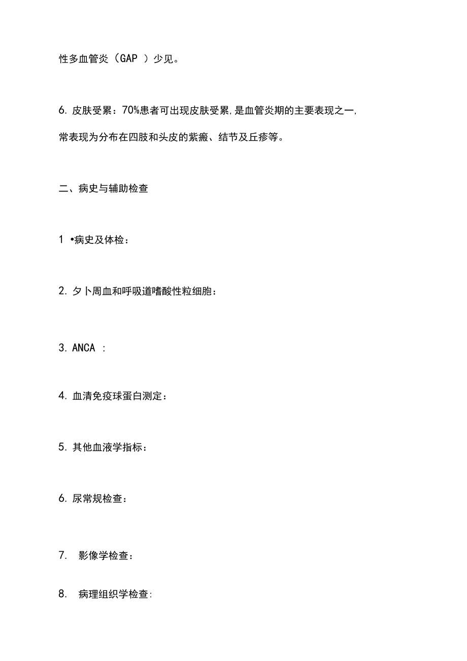 《嗜酸性肉芽肿性多血管炎诊治规范多学科专家共识》要点_第3页