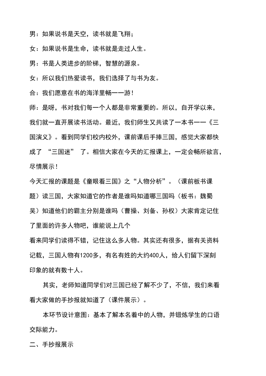 读书汇报课教学设计_第3页