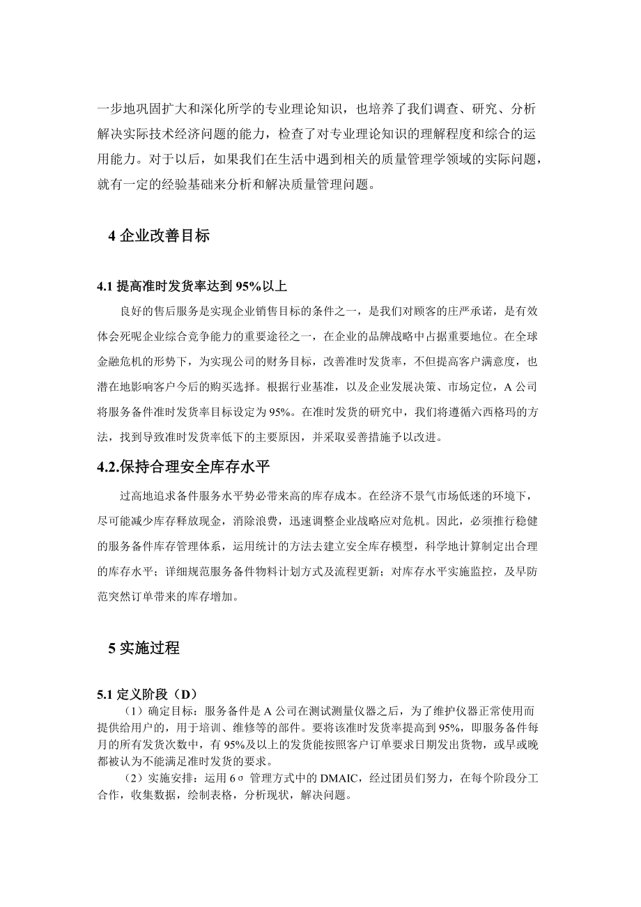 質(zhì)量管理課程設(shè)計(jì)10018_第5頁