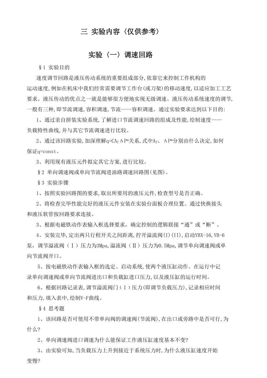 液壓基本回路綜合實驗實驗指導(dǎo)書_第5頁