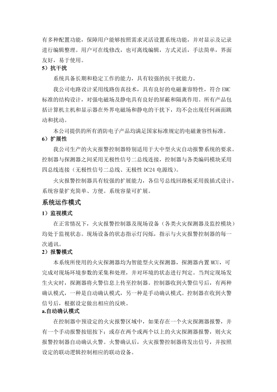 海湾消防设备技术性能阐述_第3页