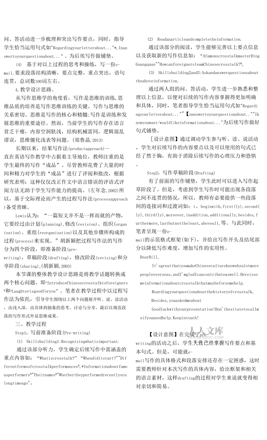 立足板塊 主線貫通 過程寫作——以《牛津高中英語》Module 6 Unit 1 Task為例.docx_第2頁