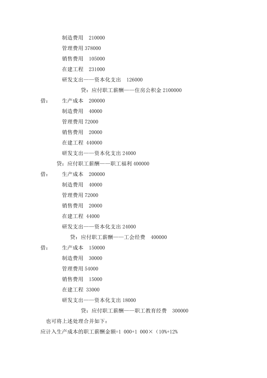 流动负债练习2_第3页
