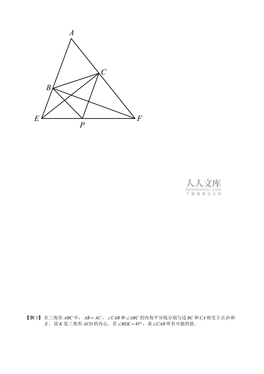 高联平面几何训练题附答案_第2页
