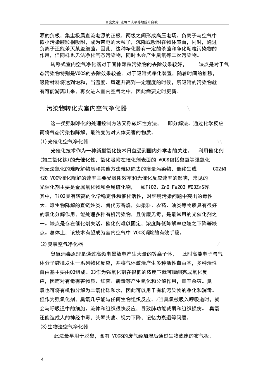 空气净化器研究背景意义及种类_第4页