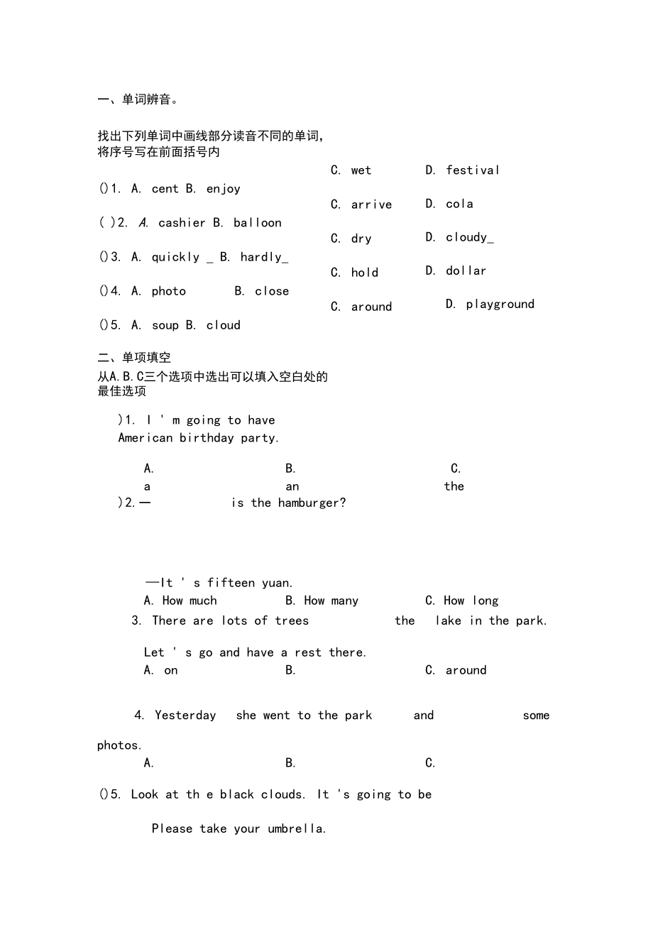 小学六年级下学期英语期中考试卷含答案_第1页