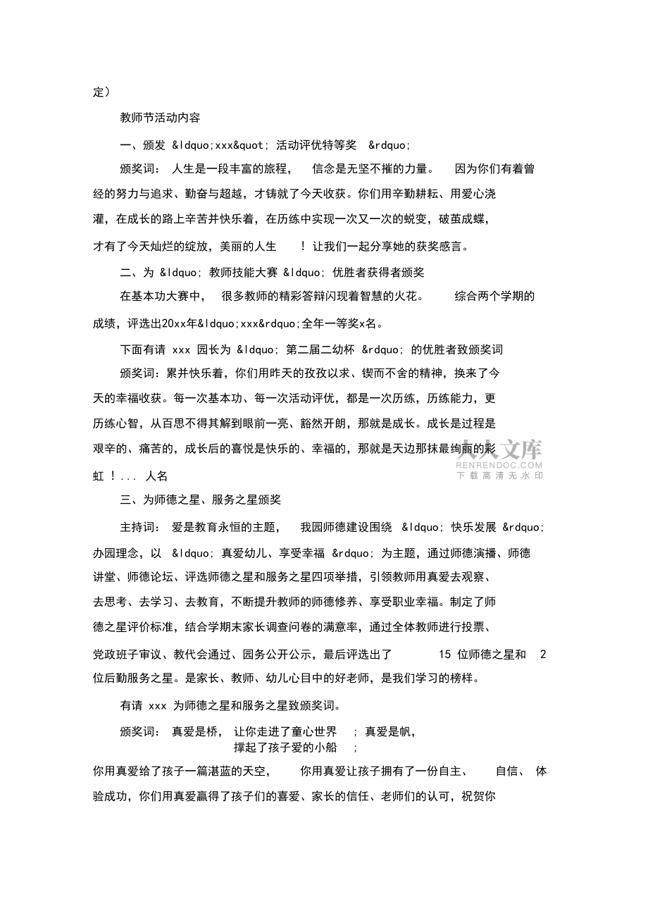 20XX教师节活动方案_第2页
