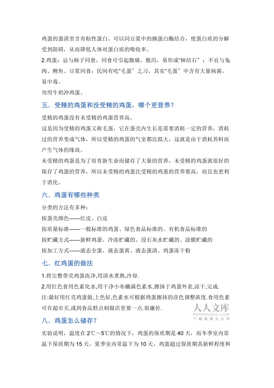 关于鸡蛋营养的问题归纳_第2页