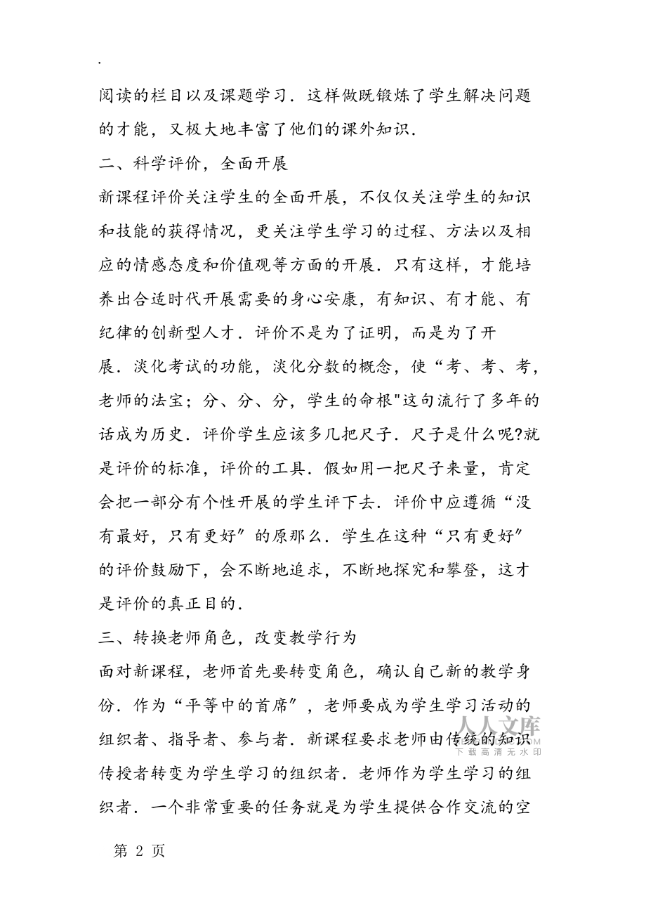 初中數(shù)學新課程教學反思_第2頁