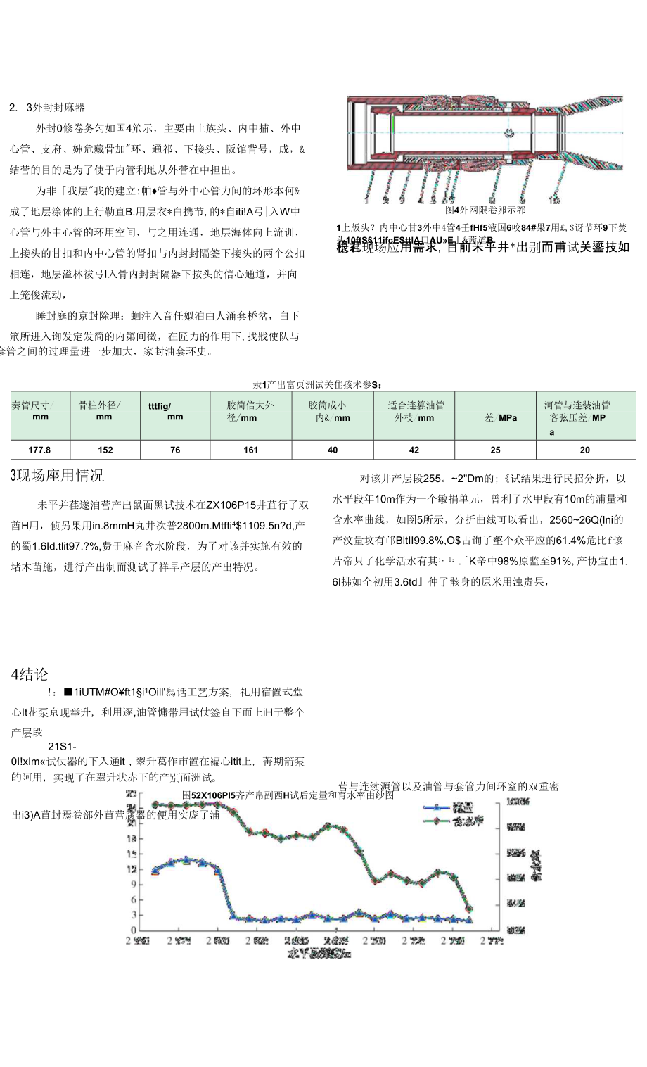 水平井射流举升连续油管产出剖面测试工艺技术研究与应用.docx_第4页