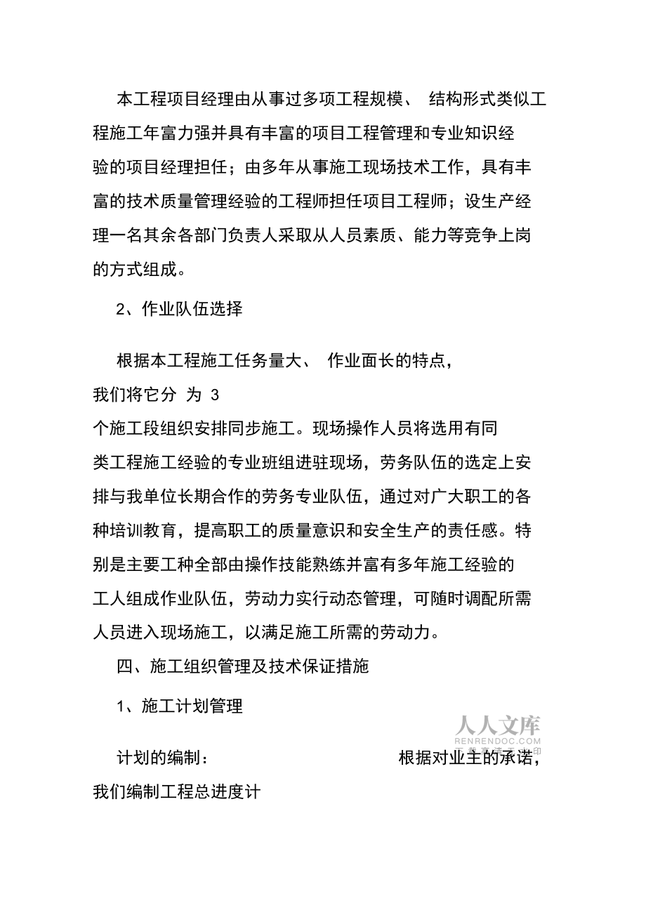 低壓供水管網(wǎng)改造工程施工進(jìn)度計(jì)劃保證措施_第2頁(yè)