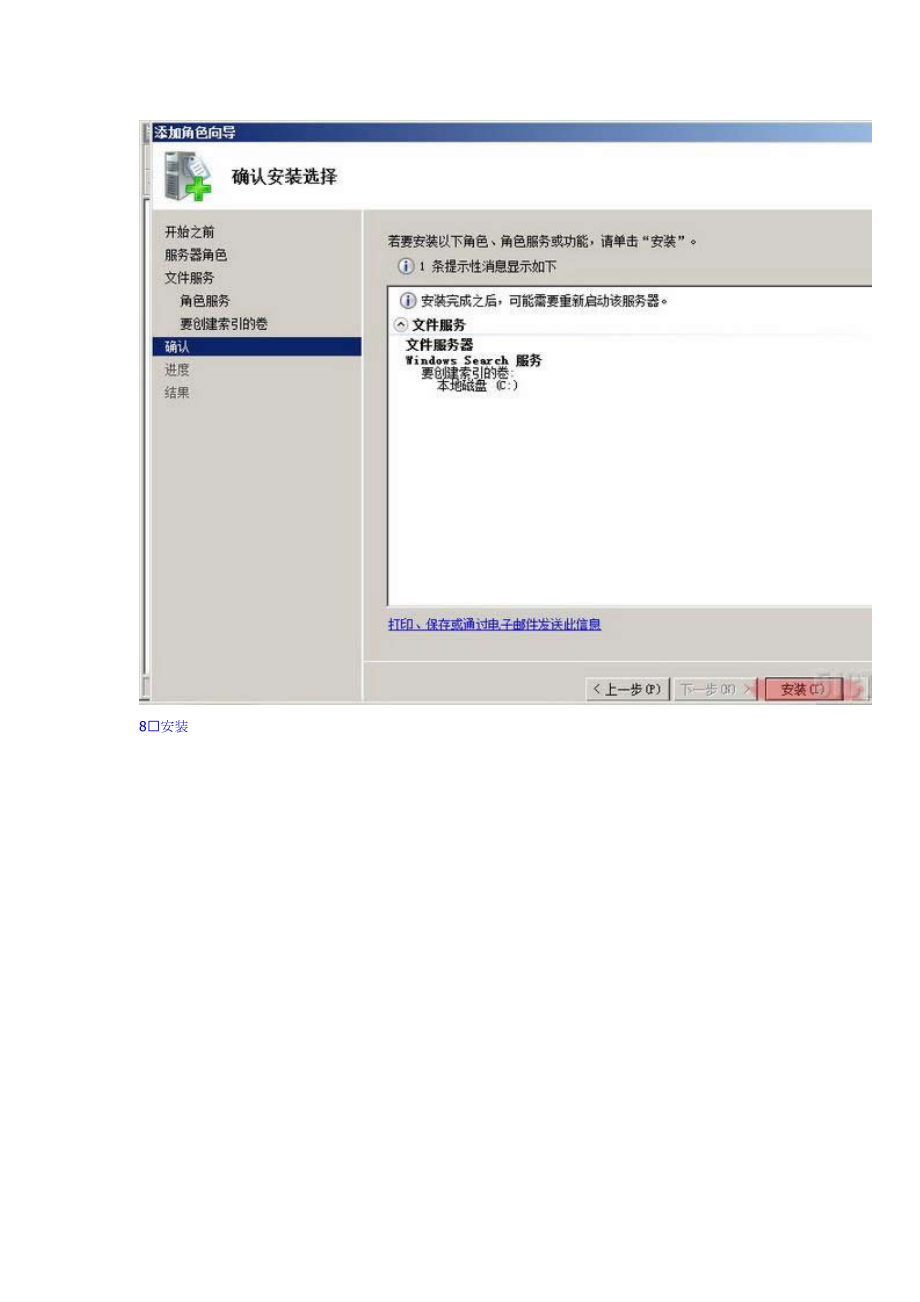 windows server 2008之安装配置文件服务器_第5页