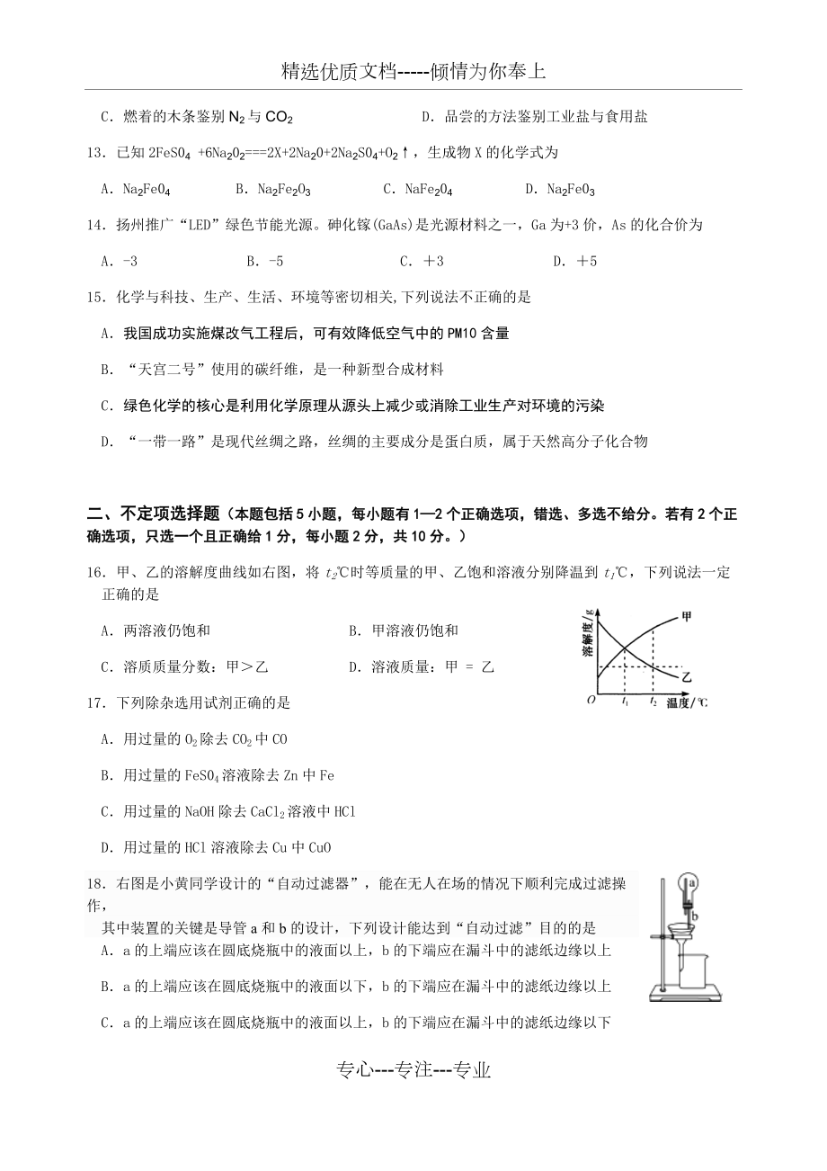 揚(yáng)州樹人學(xué)校九年級第一次模擬考試化學(xué)試卷_第3頁