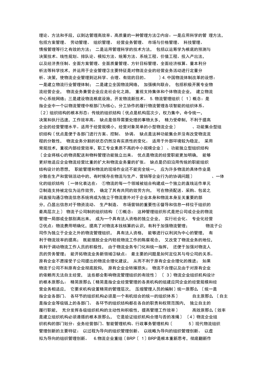 物流企业管理_第3页