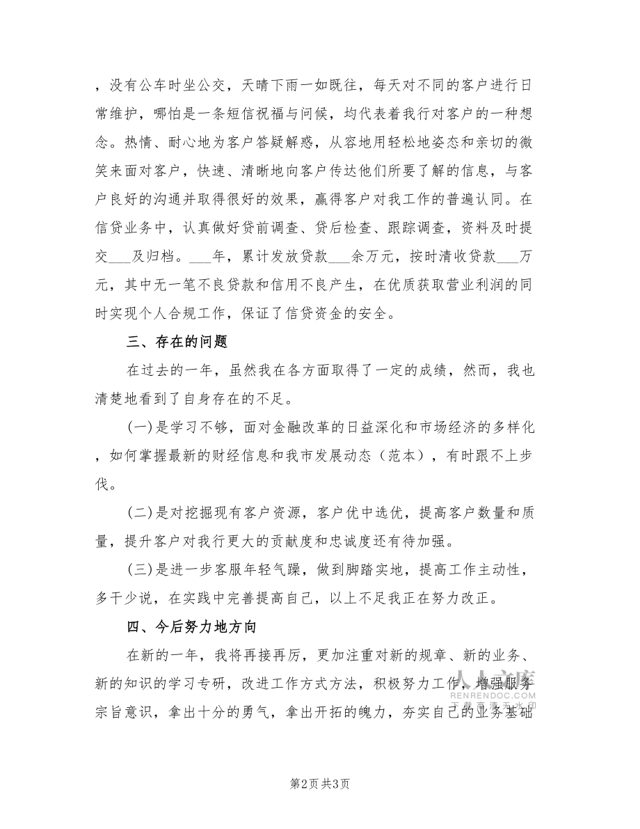 2022年客户经理个人年度工作总结_第2页
