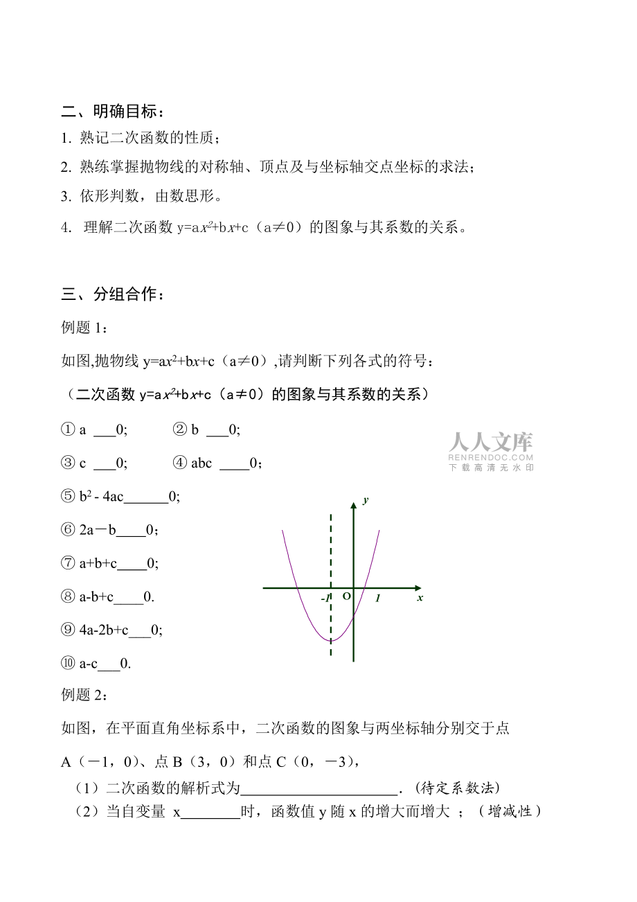 教学案例 (14)_第2页