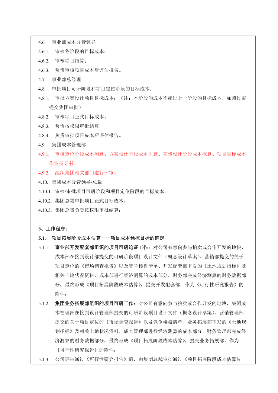 項目成本管理流程_第4頁