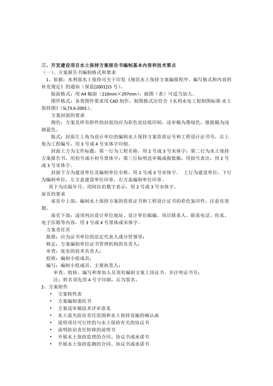 水土保持基本知识_第5页