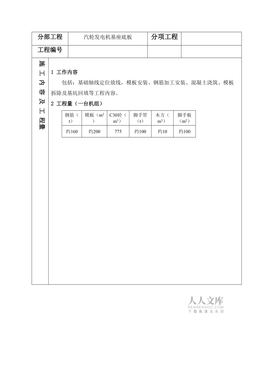 汽轮发电机基座底板(定稿修改)_第2页