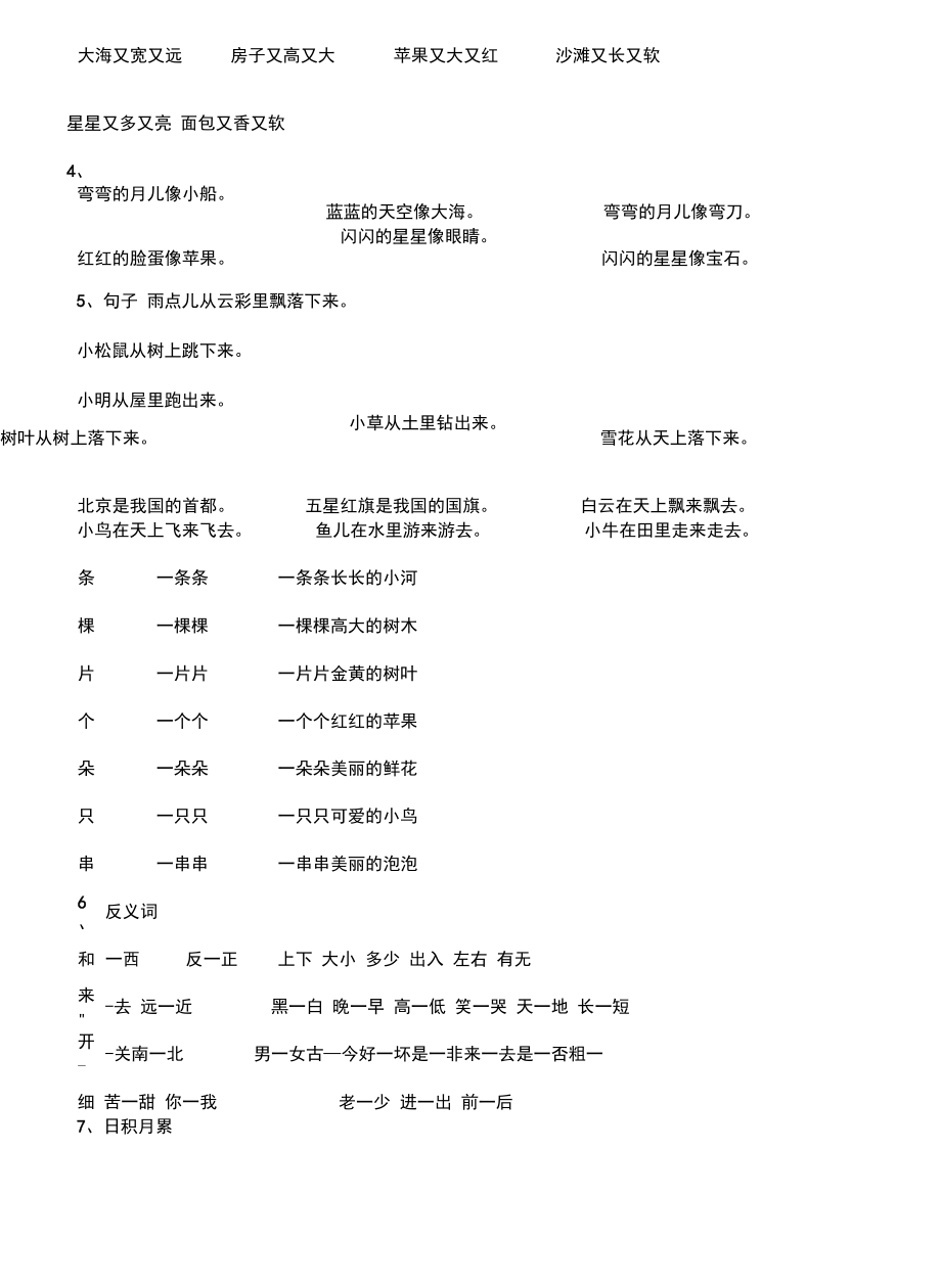 一年级生字组词各项词语_第4页