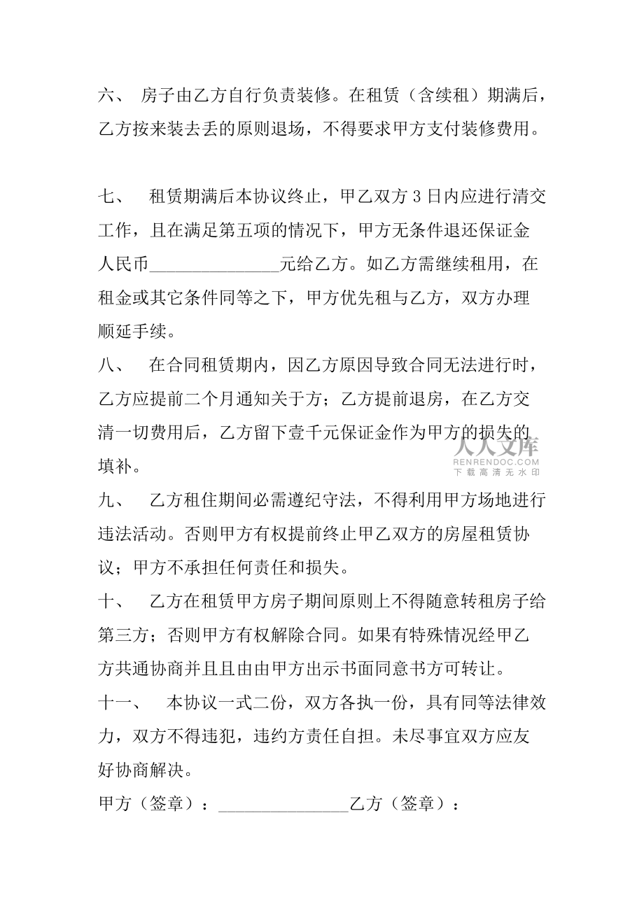 2020個(gè)人租房合同簡(jiǎn)單模板_第2頁(yè)
