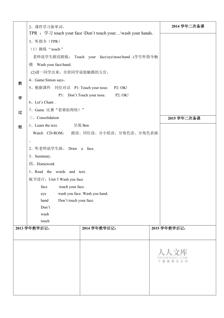 三年級(jí)上冊Module3教學(xué)設(shè)計(jì)_第2頁